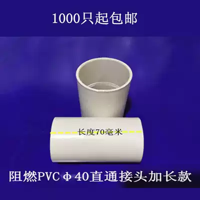 Thousands of flame retardant pvc40 type wire and pipe accessories straight-through connector extended direct wire and pipe docking hot sale