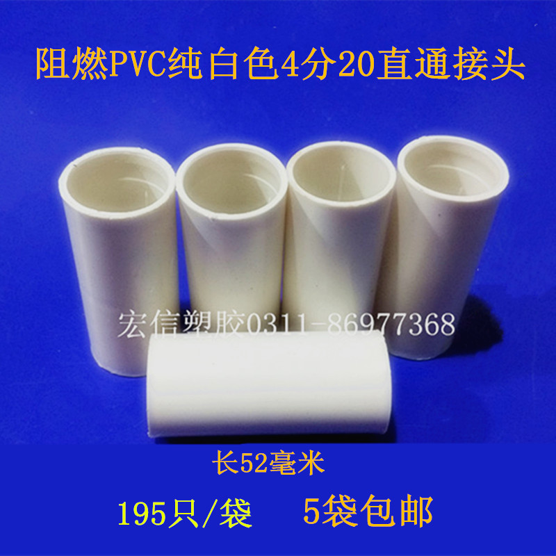195 pieces of flame retardant PVC20 type line pipe joint accessories pipe hoop butt white lengthened 53 mm direct