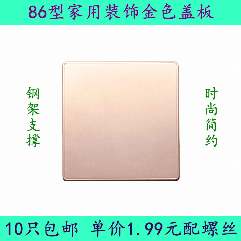 86 type bottom box decorative cover gold luxury blank blank box blank box dark box wiring box wiring frame one cover