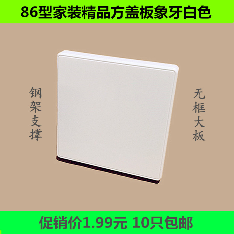 Type 86 switch bottom case ivory white luxury blank panel clear case dark case wire box boutique steel frame support cover plate