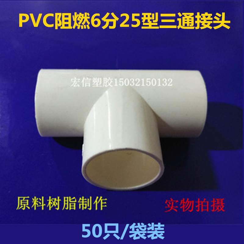 50 only loaded with flame retardant pvc6 points 25 Type wire pipe union accessory Tee Joint National Javelink thickened connecting piece