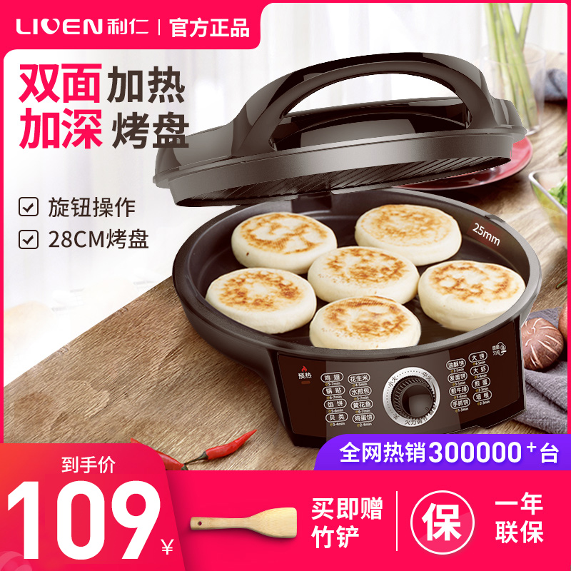Li Ren X2901 electric cake pan gear household double-sided heating to deepen the multi-functional non-stick baking machine