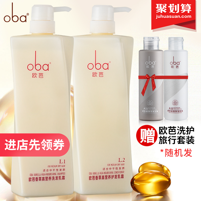 oba OMBA shampoo A1 conditioner A2 oba wash care set lasting fragrance Lady shampoo