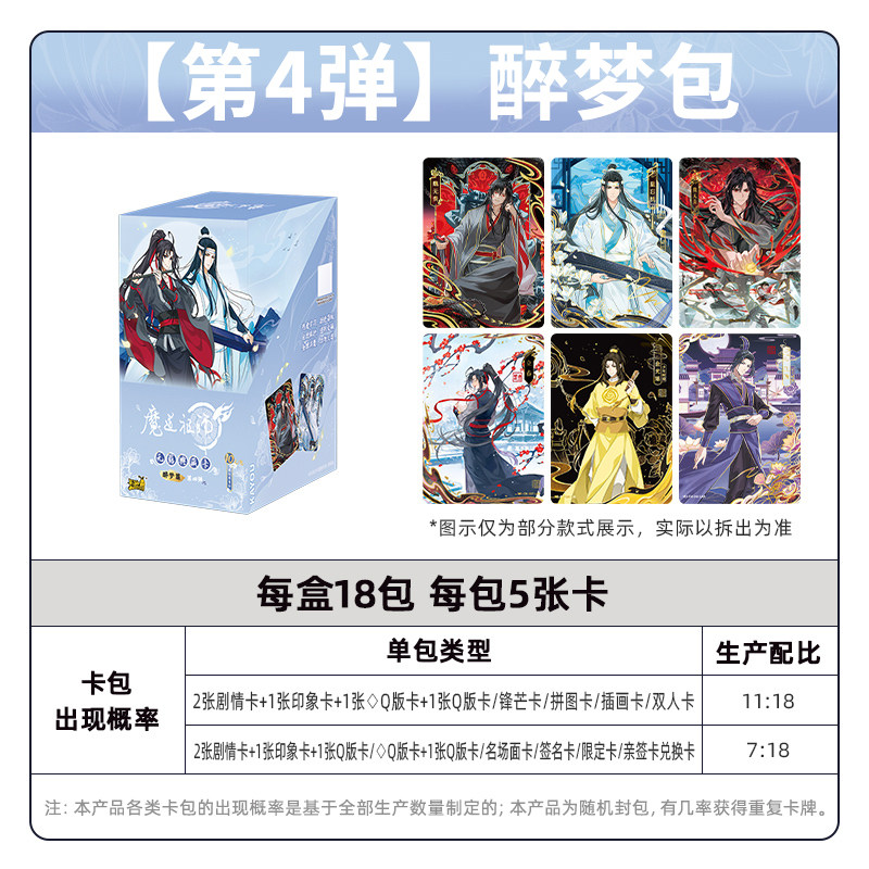 魔道祖师卡牌第四弹醉梦篇收藏卡含魏无羡CP签名卡拼图典藏桌游用卡牌