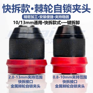 New Quick-Change Chuck 10/13mm Electric Drill Quick-Release Chuck Lithium Electric Drill Chuck Steel Ball Type Quick-Release Chuck