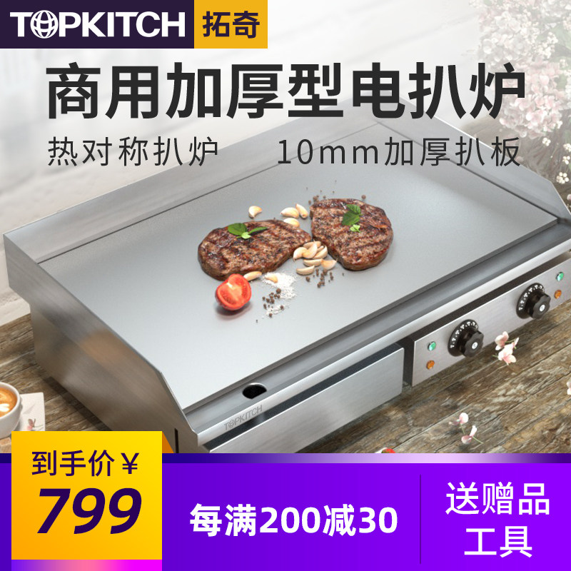 Tuoqi electric grillers use electric hot hand grab cake machines to thicken teppanyaki iron plate equipment to grill squid stove stalls