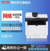Ricoh SP 330SN Black and white laser A4 automatic duplex printing Wireless wifi printer All-in-one machine Copy scanning Office commercial