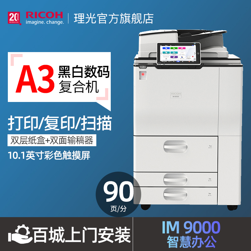 Ricoh (Ricoh) IM 9000 A3 black digital composite machine high-speed print copy scanning all-in-one machine-Taobao