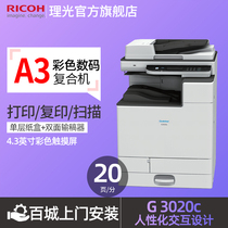 GESTETNER (GESTETNER)G3020c A3 Color Multifunction Digital multifunction machine
