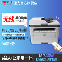 Ricoh ricoh M340W black and white laser printer All-in-one machine copier scanning wireless wifi mobile phone printing Automatic duplex printing Office three-in-one household small multi-function A4