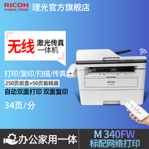 Ricoh M340FW 340F black and white laser multi-function wireless wifi automatic double-sided printing Double-sided copier Scanning fax all-in-one machine Home office multi-function A4