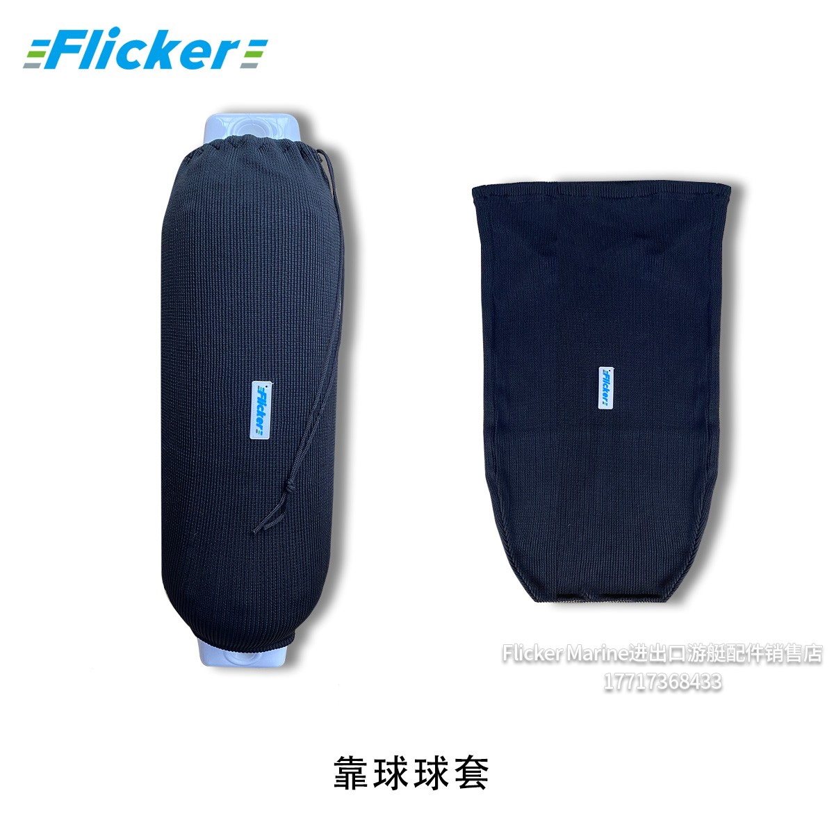 フリッカーマリンインフレータブルボールスリーブヨット衝突防止ボールファブリックカバーボート衝突防止パッド救命浮輪ボール保護サイド