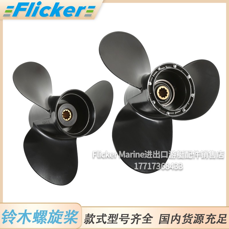 Flicker Suzuki outboard machine outboard motor car leaf 15 to 300 horsepower aluminum alloy propeller fan blade