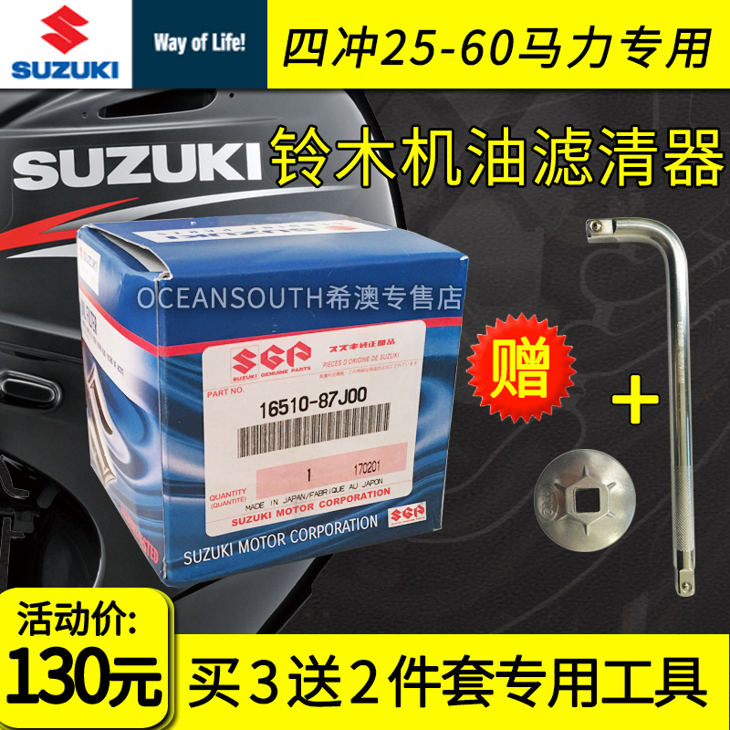 SUZUKI Suzuki 6 20 30 60 90140 90140 machine Marine engine Oil filter cartridge Paper filter