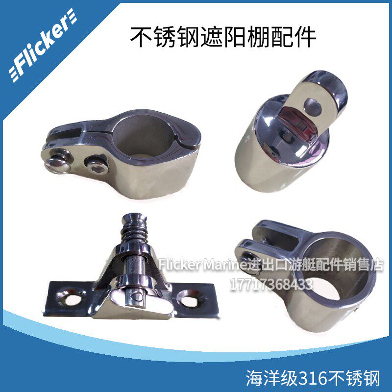 Yacht speedboat assault boat marine 316 stainless steel awning awning accessories sliding sleeve sliding cap adjustable mountain-shaped base