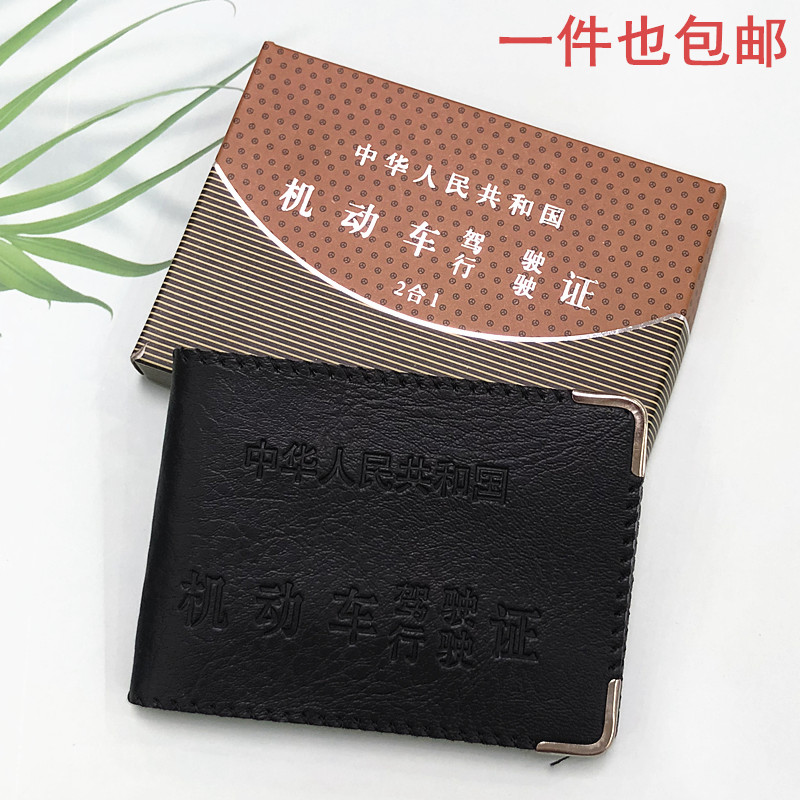 Driver's license leather male cover driver's license protective cover Female Personality two-in-one motor vehicle driving license card package holder card holder