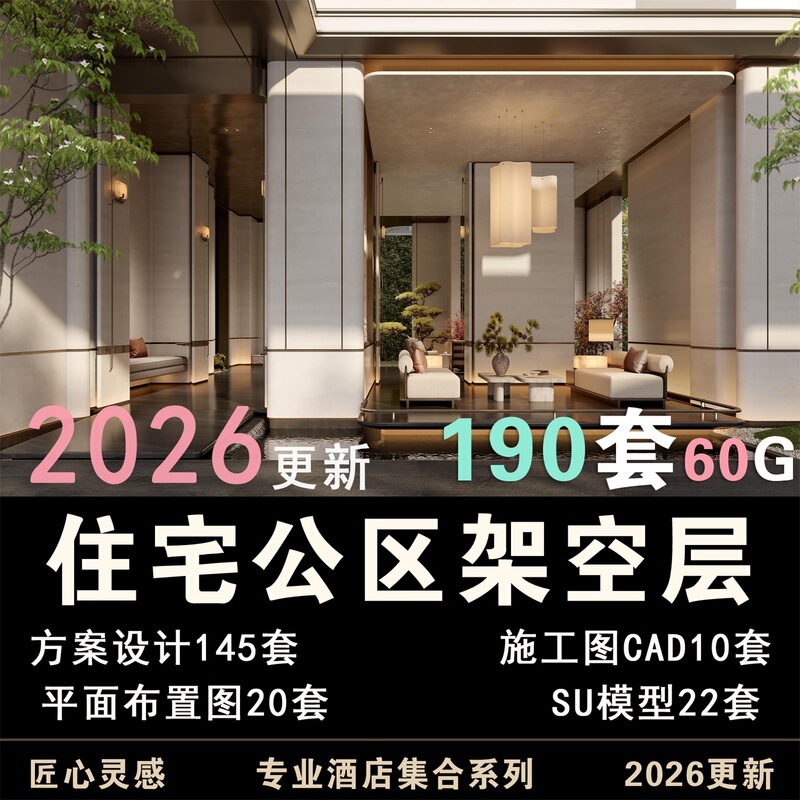 2026 Residential Luxury Property Public Area Mezzanine Floor Scheme Design Document and Construction Drawing Cad Collection 2026 Residential Luxury Property Public Area Mezzanine Floor Scheme Design Document and Construction Drawing Cad Collection