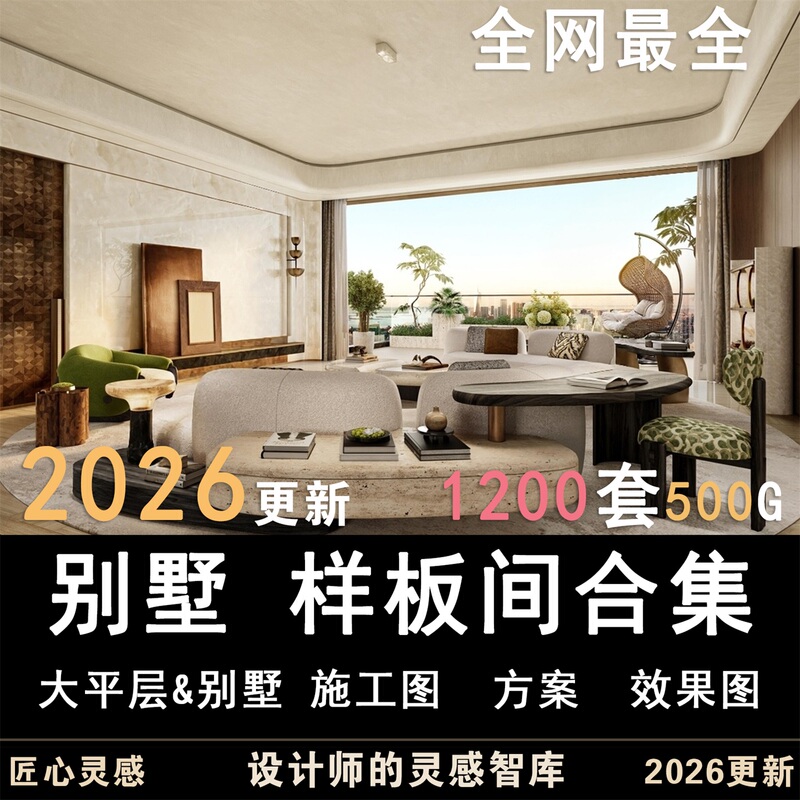 2026 Villa Large Flat-Floor Model Room Interior Design Case Study, Home Decoration Renderings, Scheme, Construction Drawings, and Material Collection