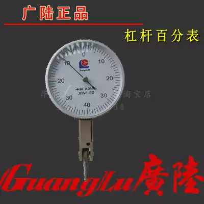 Official Guilin Guanglu lever dial indicator lever indicator 0-0 8mm accuracy 0 01mm