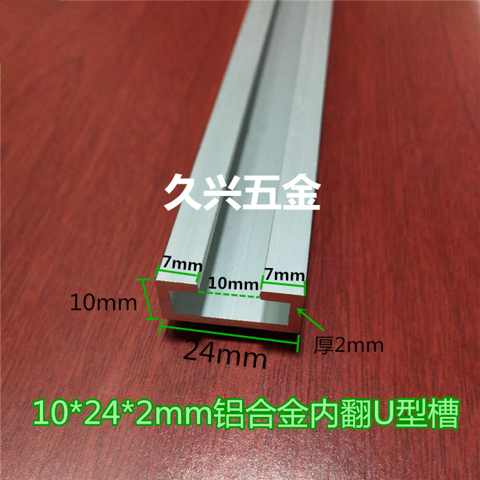 Sensor guide rail 10*24*2mm inward turning aluminum alloy U-groove slide rail slot track aluminum extrusion material