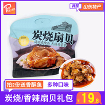 Charcoal grilled scallop snack gift bag Shandong specialty Ezo scallop net red snack Spicy garlic conch seafood snack