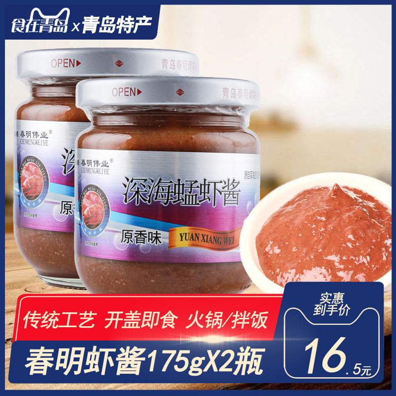 Shrimp paste Authentic Shandong Qingdao specialty seafood Chunming ready-to-eat dip bibimbap sauce 2 bottles of rice and shrimp paste snacks