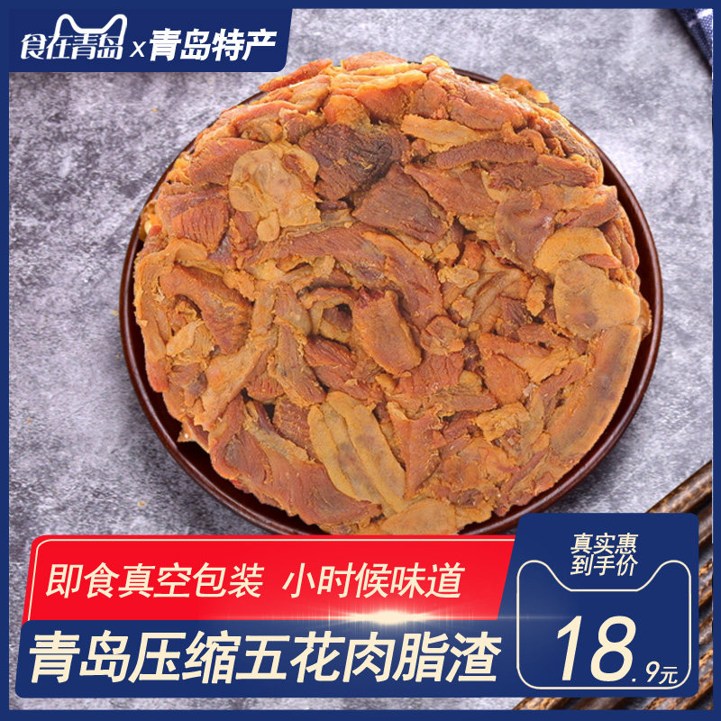 Qingdao Fat Residue Specialty 80g Jinlian Compressed Meat Pork Dried Pork Dried Braised Snack Ready-to-eat Pengcheng Zhengyangfu