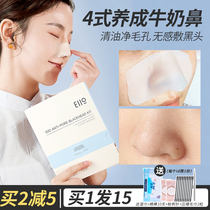 eiio nose patch blackhead set acne delivery fluid mens mild shrinkage pore closed special cleaning artifact
