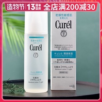 Mrs Yung Japan curel 珂 润 浸 深度 深度 保湿 保湿 Lotion lesuo No 2 Toner 150ml