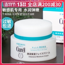 Mrs Yung Japan Curel 珂 润 Nourishing cream lesuo moist moisturizing lotion cream Sensitive skin hydration