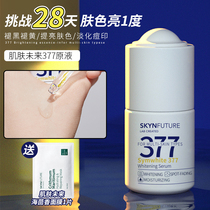 Skin Future 377 Huangliang Liquid White Spot Essence Spot Essence Brightening Skin and Moisturizing Small White Bottle Nicotinamide