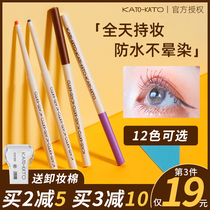 KATO eyeliner pen liquid lasting non-dizziness waterproof extremely thin silkworm color white pencil female novice beginner