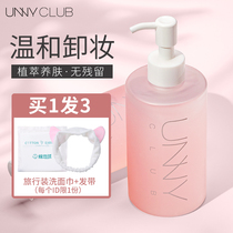 unny Makeup Remover Gel Makeup Remover Oil eye lips three-in-one face female mild sensitive muscle special makeup remover cream