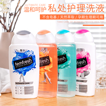 Femfresh Womens private parts Care Liquid Private cleaning Mild weak acidic anti-itching and odor 250ml