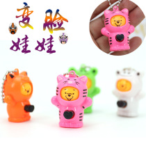 Cartoon face-changing doll creative childrens traditional toy doll student gift pendant keychain over 9 yuan
