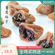 Grape Plum Sea Salt Taste Green Plum Dry Clip Grape Fruit Grain Plum Burst Pulp Sour 120g Residence ten Hall