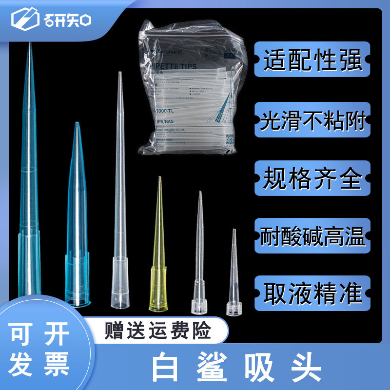 Biosharp白鲨吸头10ul/200ul/1000ul /5ml/10ml吸头