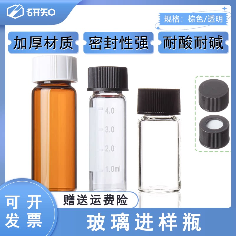 3/4/5/8/10/12/20/30/40/50/60ml玻璃瓶进样瓶顶空盖硅胶四氟垫片