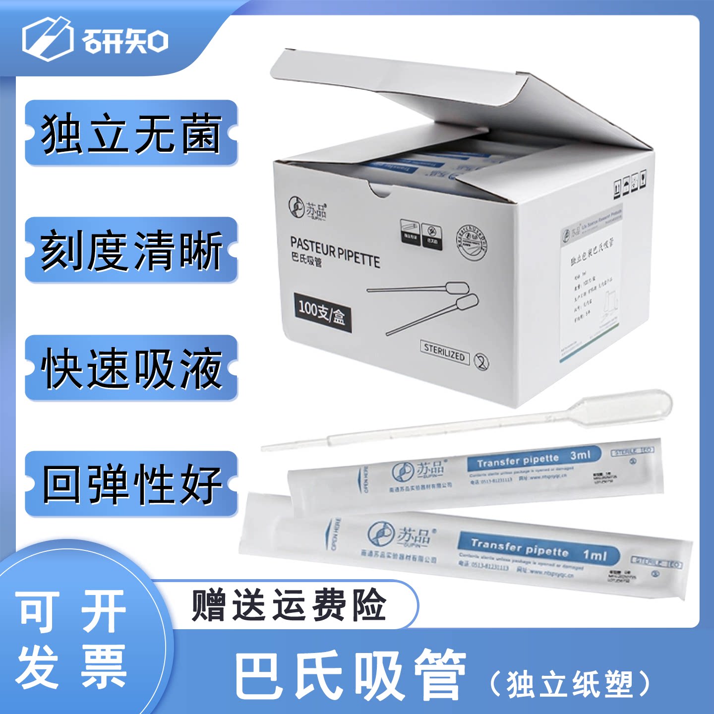 苏品一次性塑料滴管无菌移液管带刻度巴氏吸管1/2/3ml独立包装