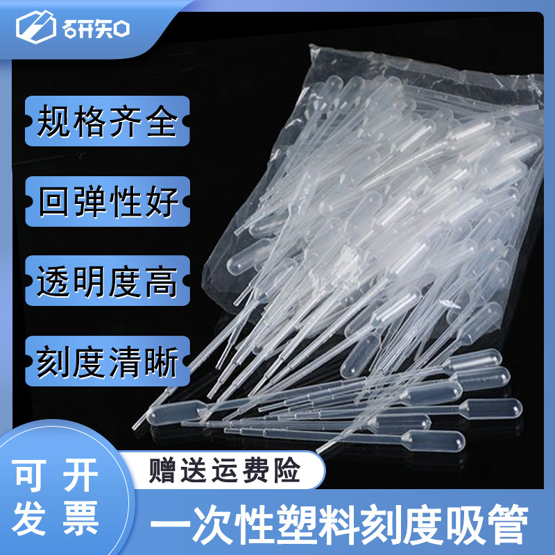 塑料滴管0.2ml/0.5/1/2/3/5/10ml一次性吸管 巴氏滴管 100支每包