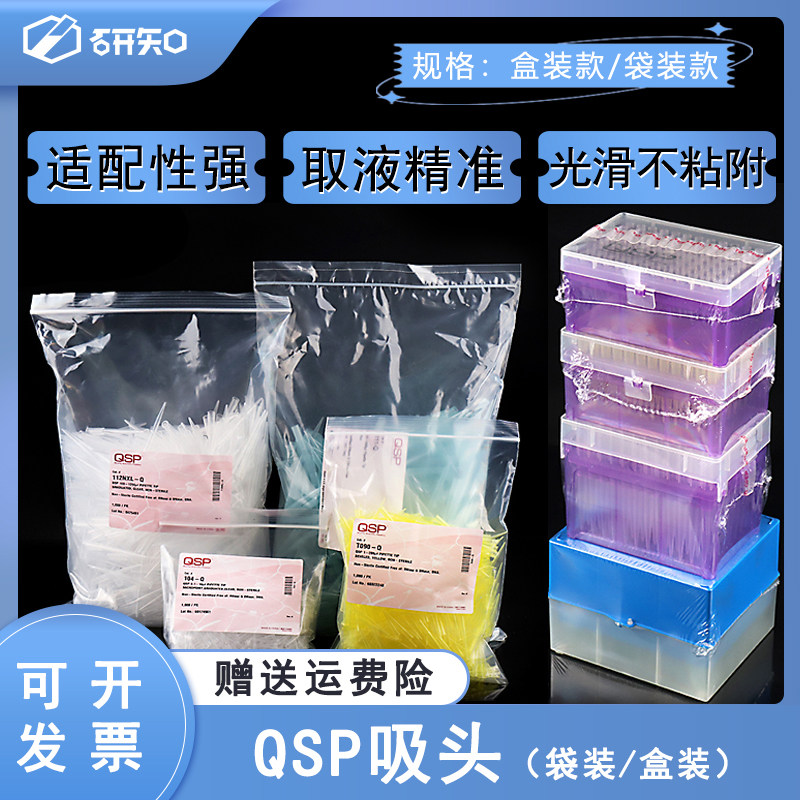 QSP袋装/盒装吸头 滤芯吸头 无菌套装 赛默飞Thermo   无菌吸头