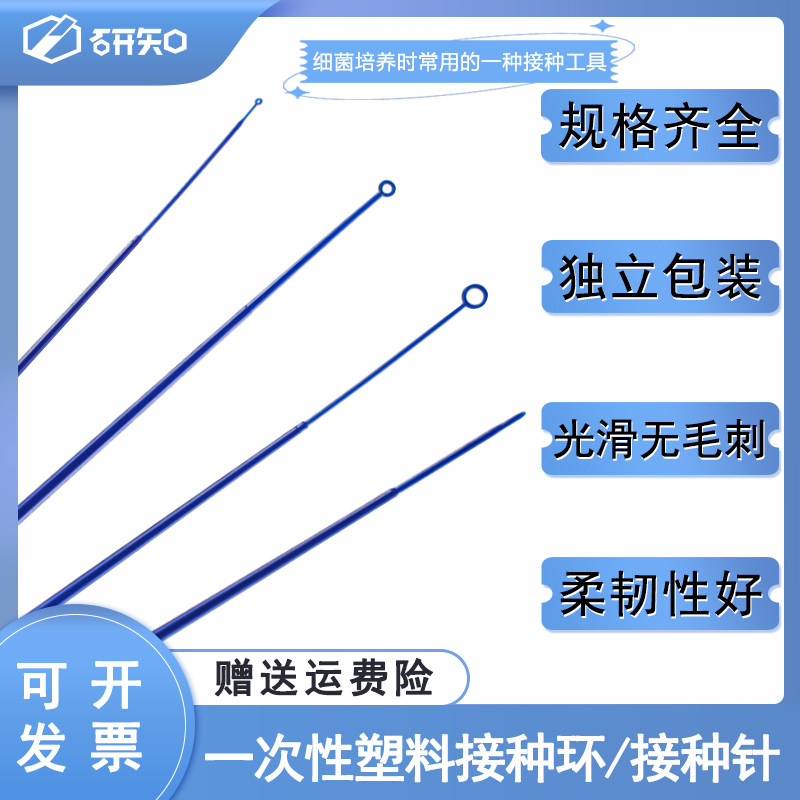 精品出口10ul采样棒 1ul接种棒一次性接种环 独立无菌