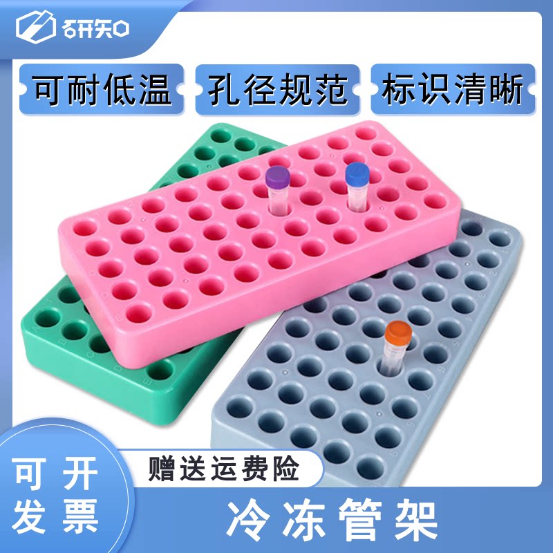 塑料冻存管架12.5mm50孔1.5ml/2ml样品管架冷冻管架微量离心管架
