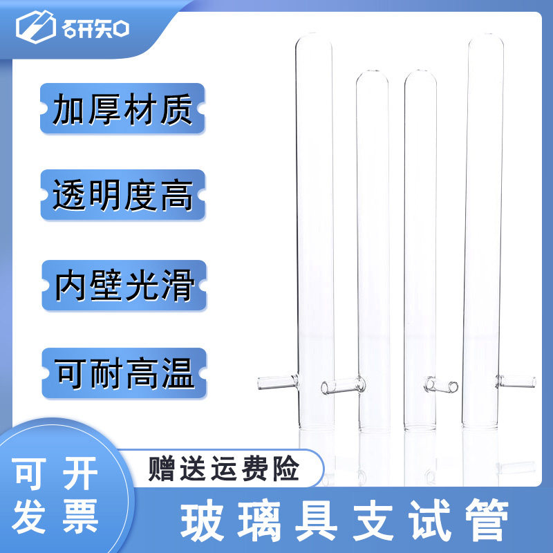 顶部具支玻璃试管耐高温试管