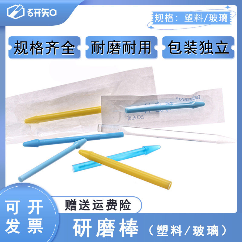 塑料研磨棒1.5ml离心管研磨棒100支/包可高温高压灭菌手动可机用