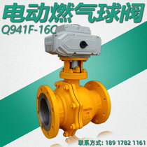  Electric gas ball valve Q941F gas special fireproof and anti-static high temperature 220V adjustment flange valve DN150