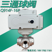 Electric three-way ball valve Q914F internal thread LT type threaded steam switching valve steering shunt control valve DN50