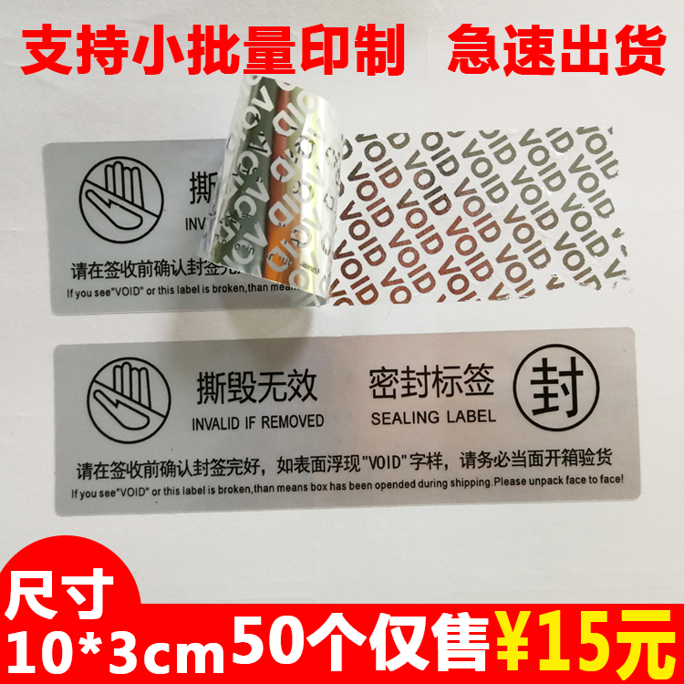 Tear off invalid seal label Yayin void tearproof anti-counterfeiting oil label sticker sticker self-adhesive printing customized