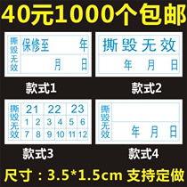 3 5*1 5cm Tear invalid warranty month Fragile label repair warranty anti-tear label Tobacco and alcohol auto parts anti-tear