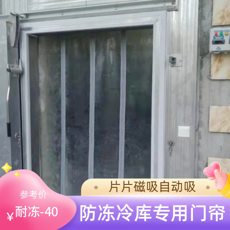 Cold Storage Special Door Curtain, Anti-Freeze, Magnetic, Low-Temperature Resistant, for Northeast Food Quick-Freezing Warehouse, Mall Workshop, Cold-Proof Doorway Cover